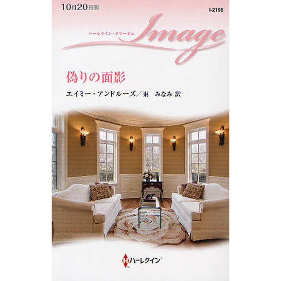 偽りの面影