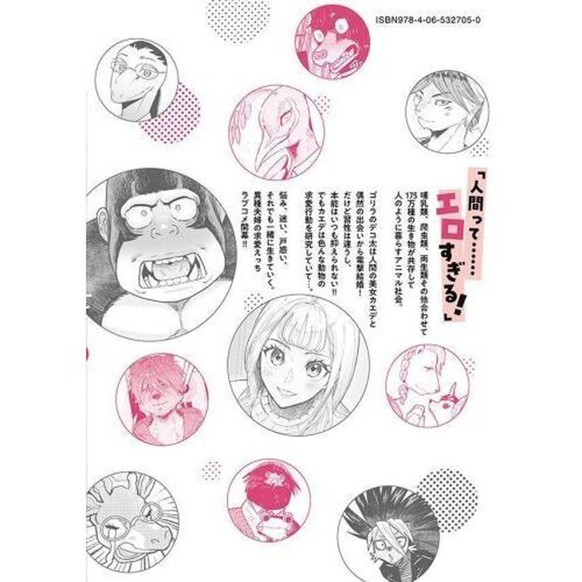 僕の奥さんは人間だ　ＶＯＬ．１