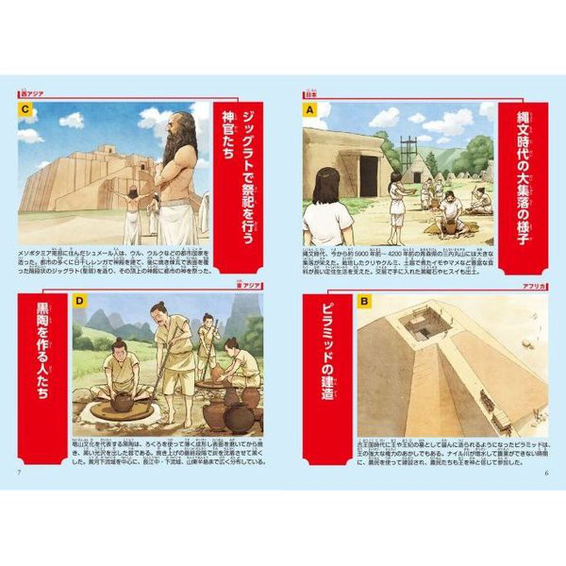 世界の歴史　１「人類誕生と古代の王国　七〇〇万年前〜紀元前六〇〇年」