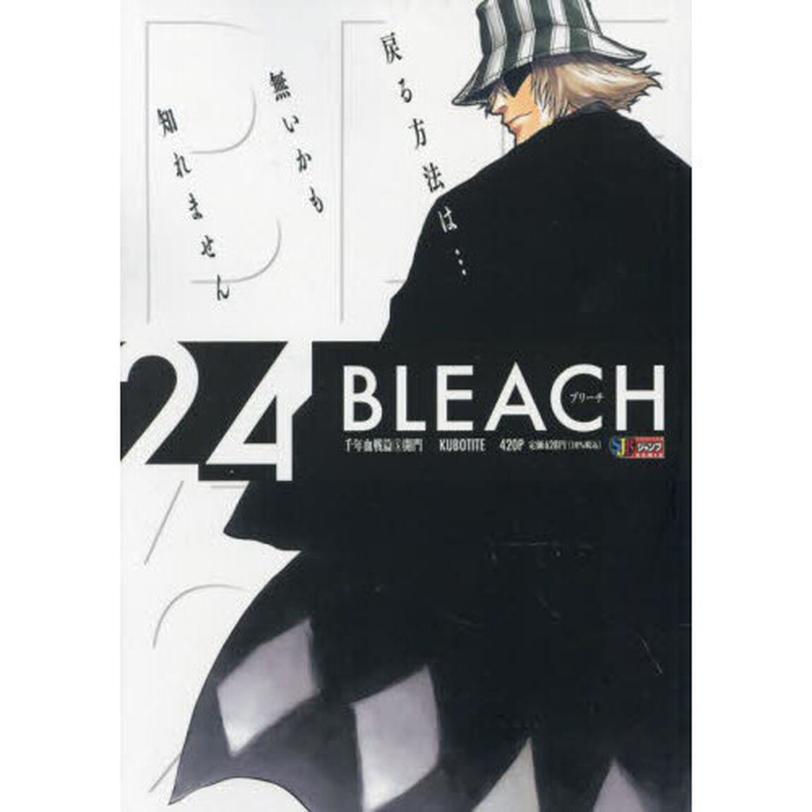 BLEACH 24 千年血戦篇(5)(集英社ジャンプリミックス)