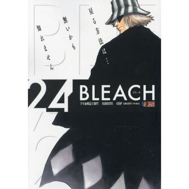 BLEACH 24 千年血戦篇(5)(集英社ジャンプリミックス)