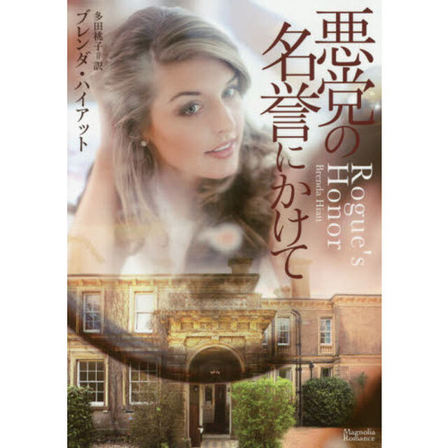 悪党の名誉にかけて