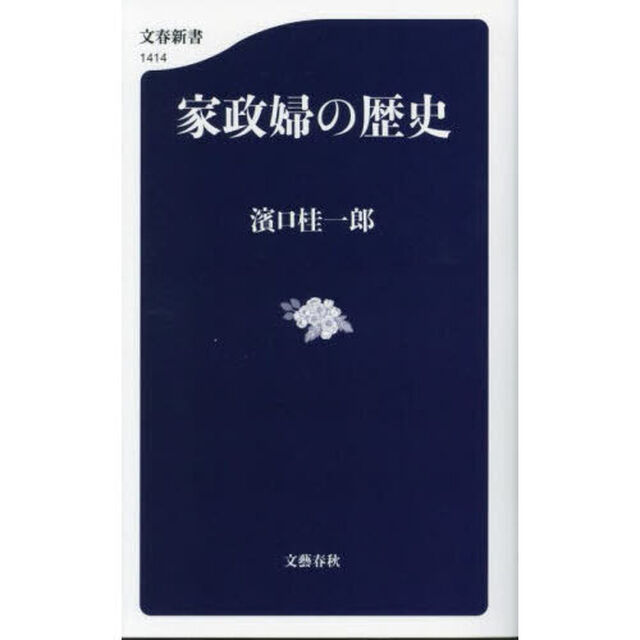 家政婦の歴史