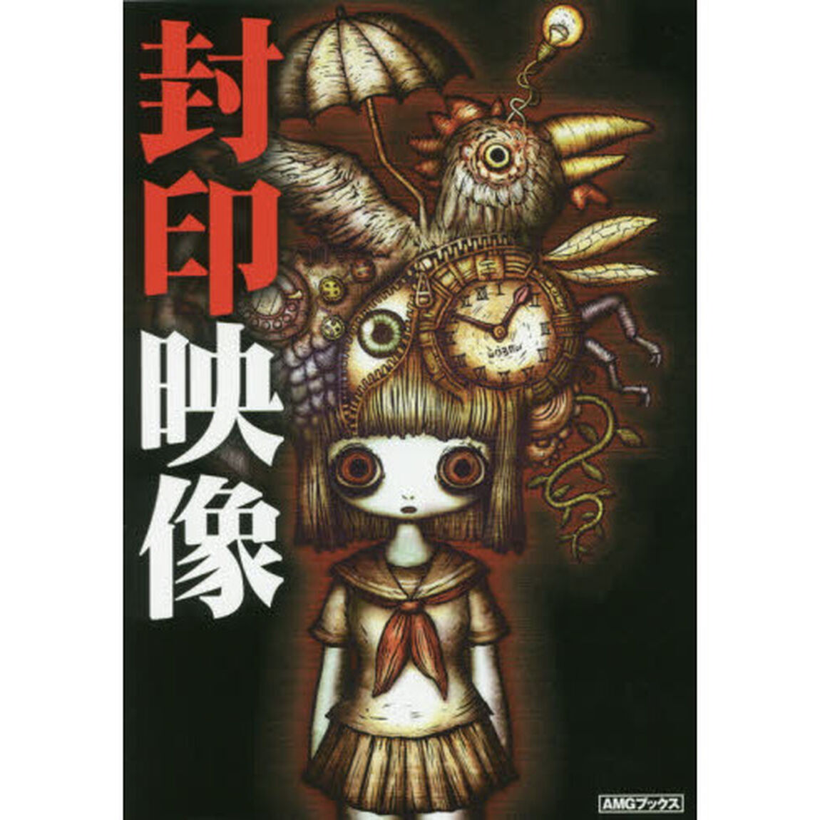 封印映像