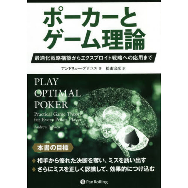 ポーカーとゲーム理論　最適化戦略構築からエクスプロイト戦略への応用まで