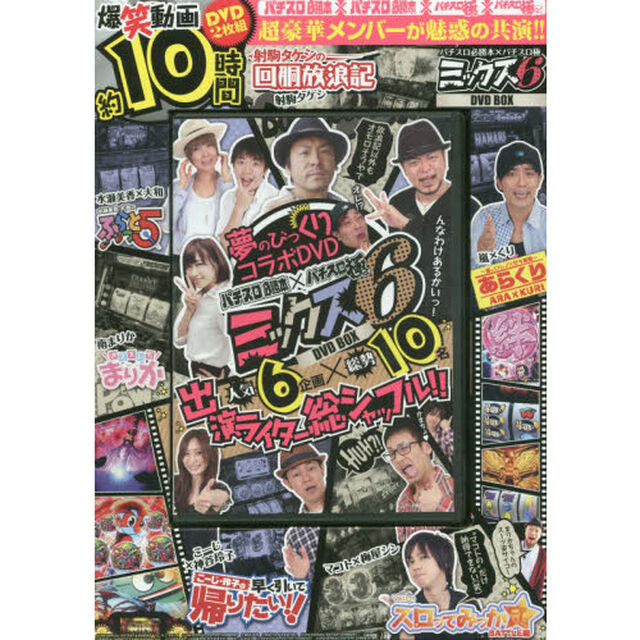 ＤＶＤ　ＢＯＸ　ミックス６