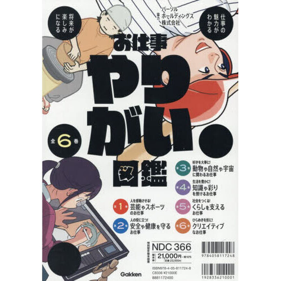お仕事やりがい図鑑　６巻セット