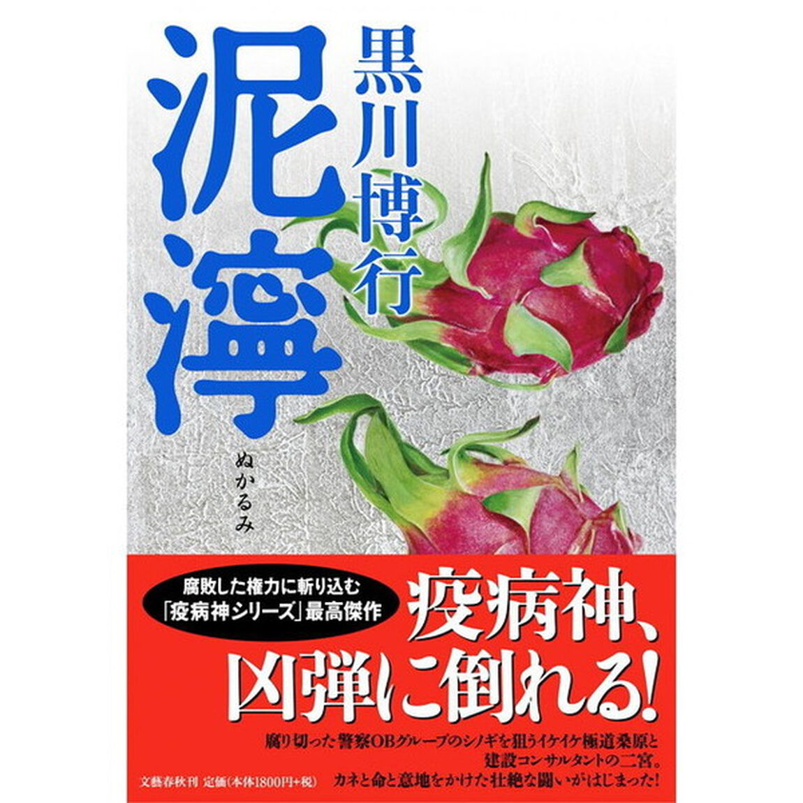 泥濘