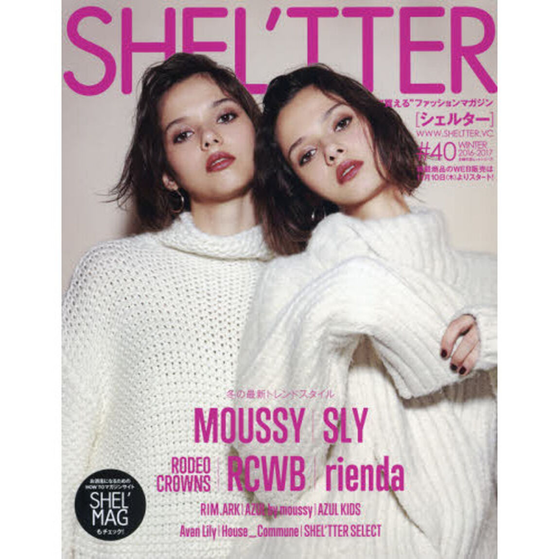 SHEL'TTER ♯40 (主婦の友ヒットシリーズ)「ＭＯＵＳＳＹ／ＳＬＹ／ＲＯＤＥＯ　ＣＲＯＷＮＳ／ＲＣＷＢ／ｒｉｅｎｄａ　ｅｔｃ．」