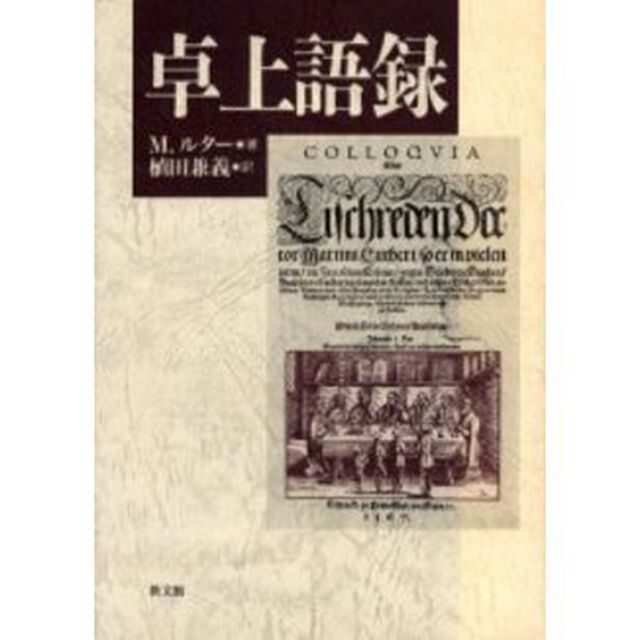 卓上語録