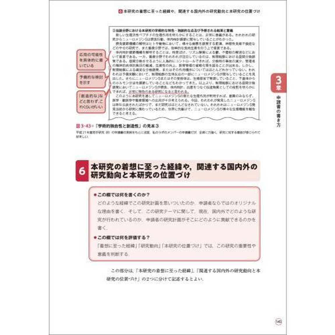 科研費獲得の方法とコツ　実例とポイントでわかる申請書の書き方と応募戦略「改訂第８版」
