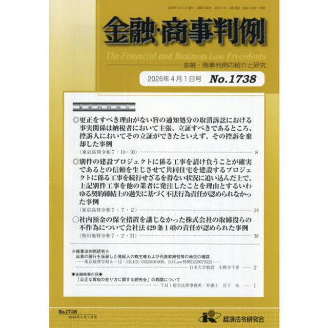 金融・商事判例　１７３８