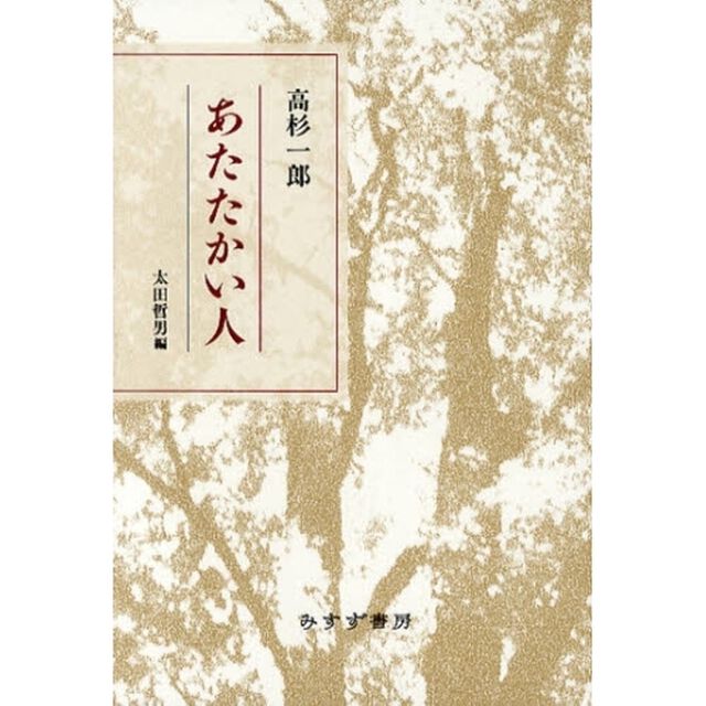 あたたかい人