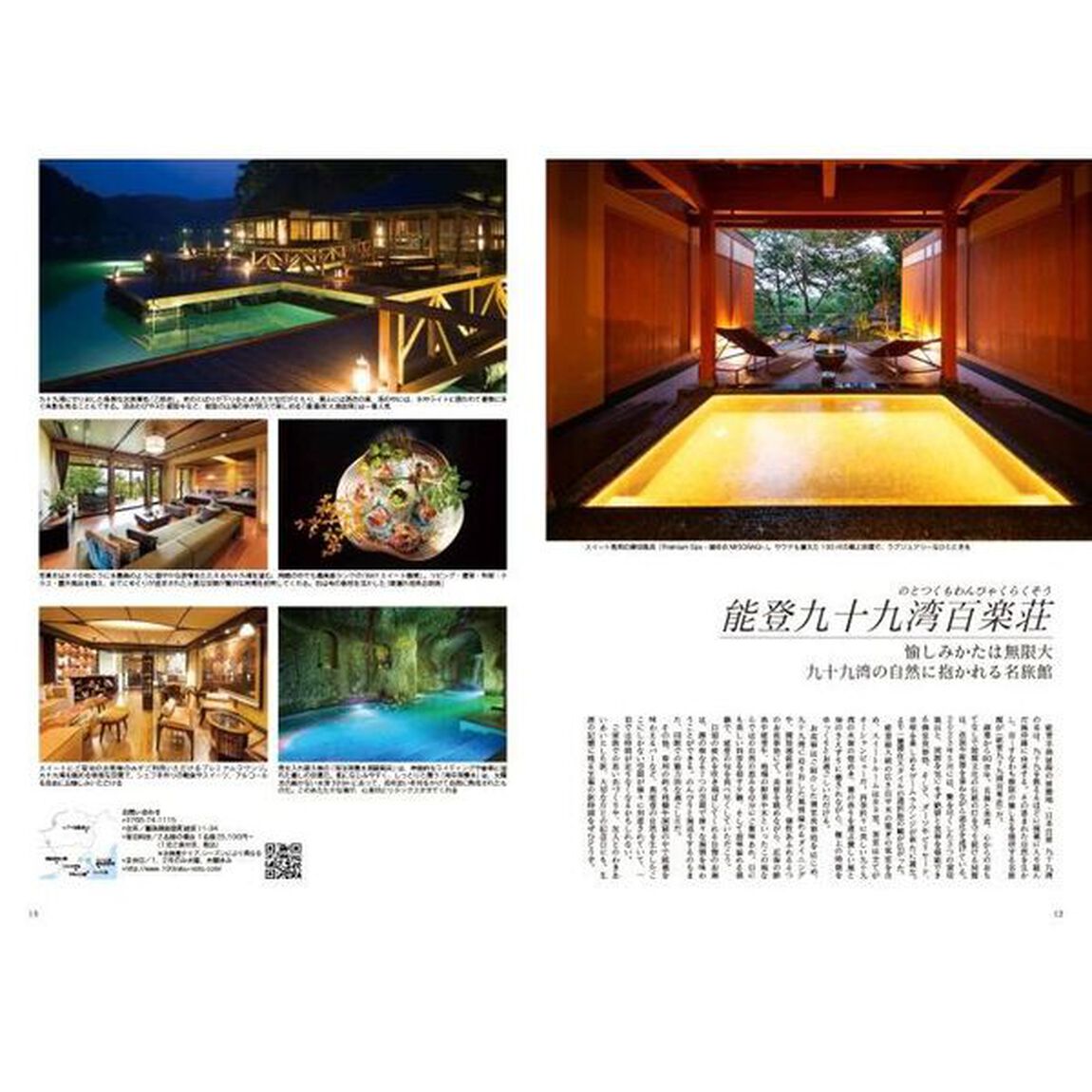 Ｊａｐａｎ　Ｂｒａｎｄ　Ｃｏｌｌｅｃｔｉｏｎ　２０２４石川版