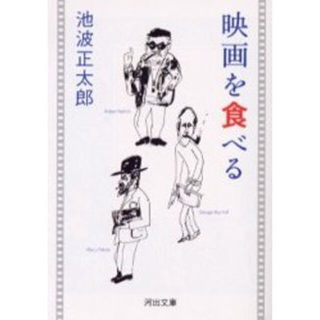 映画を食べる