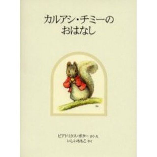 カルアシ・チミーのおはなし　新装版