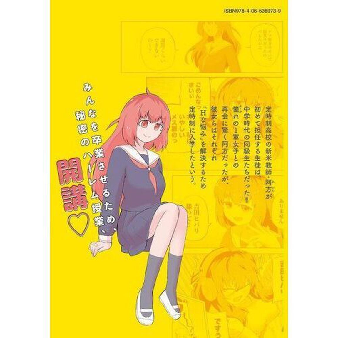 どうきゅーせいと！　１