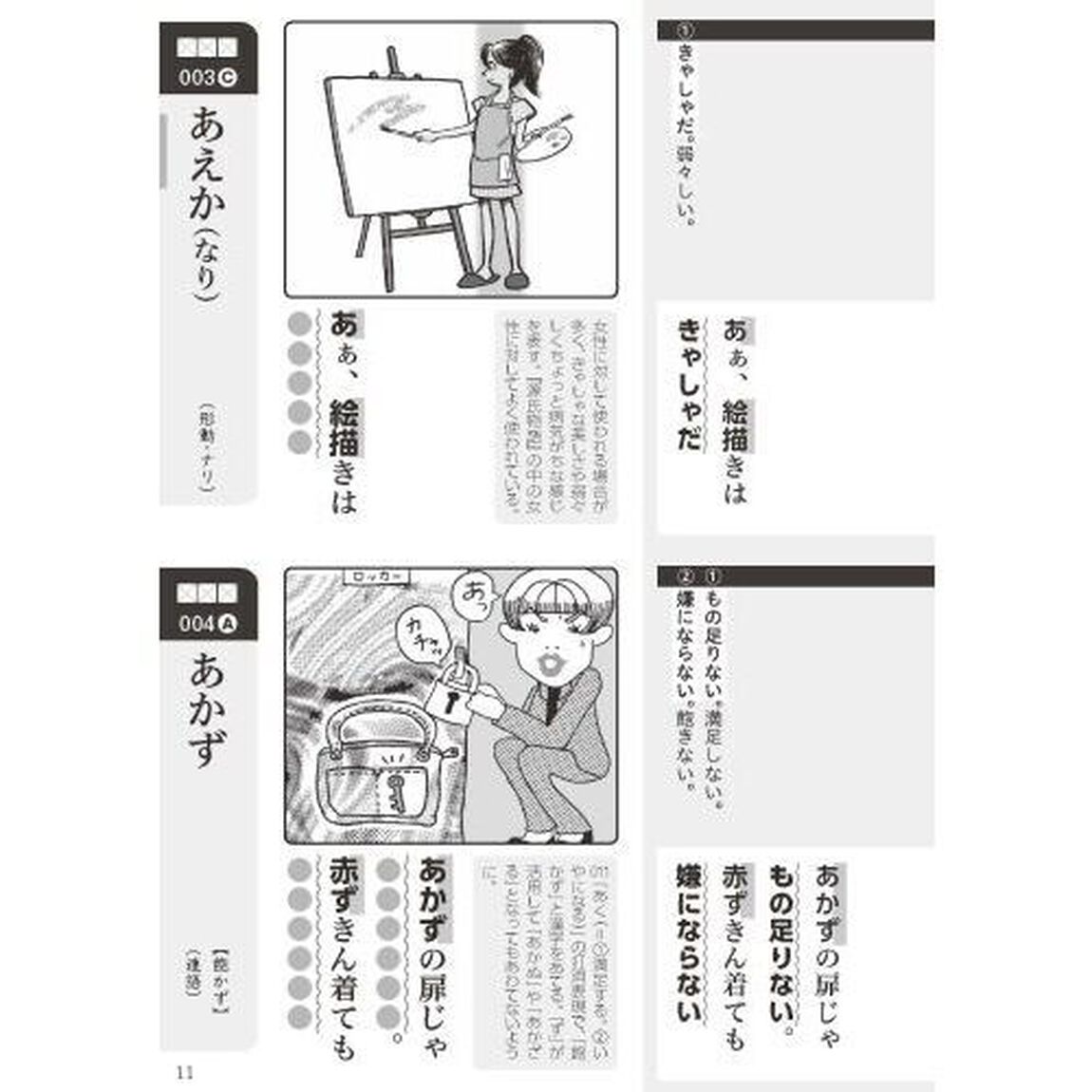 新ゴロゴ古文単語手帖