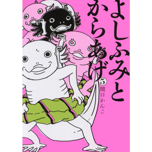 よしふみとからあげ　５