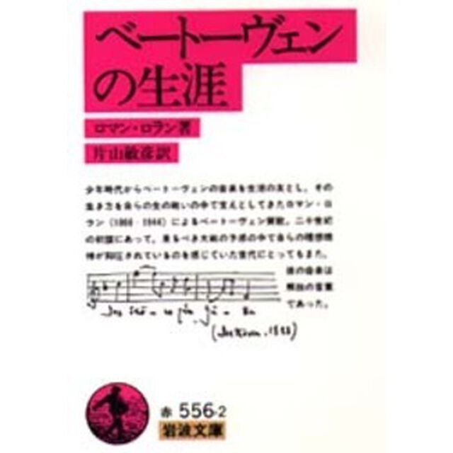 ベートーヴェンの生涯「改版」