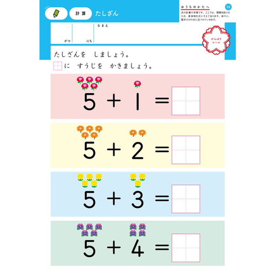 ５歳たしざん　数を合わせることに興味を持ち始めたら