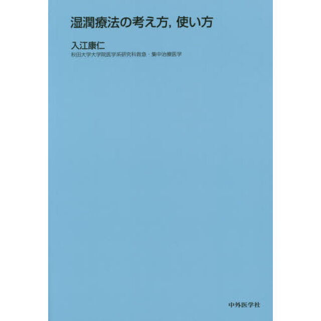 湿潤療法の考え方，使い方