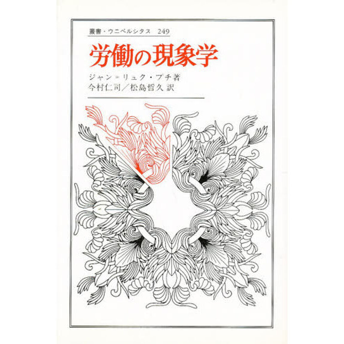 労働の現象学