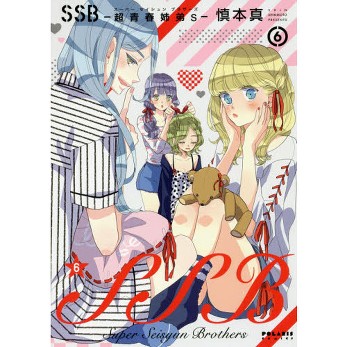 ＳＳＢ－超青春姉弟ｓ（スーパーセイシュンブラザーズ）－　６
