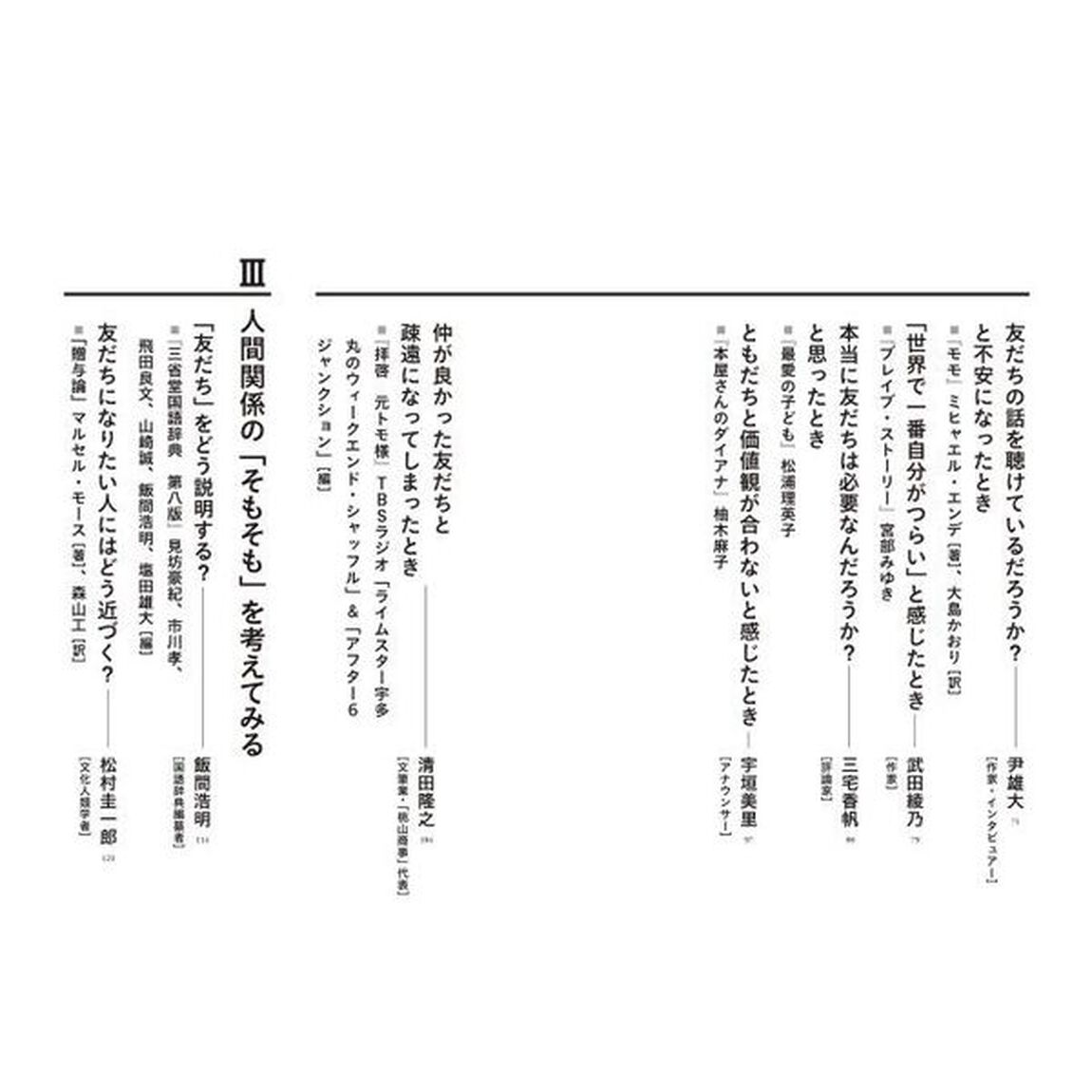 友だち関係で悩んだときに役立つ本を紹介します。