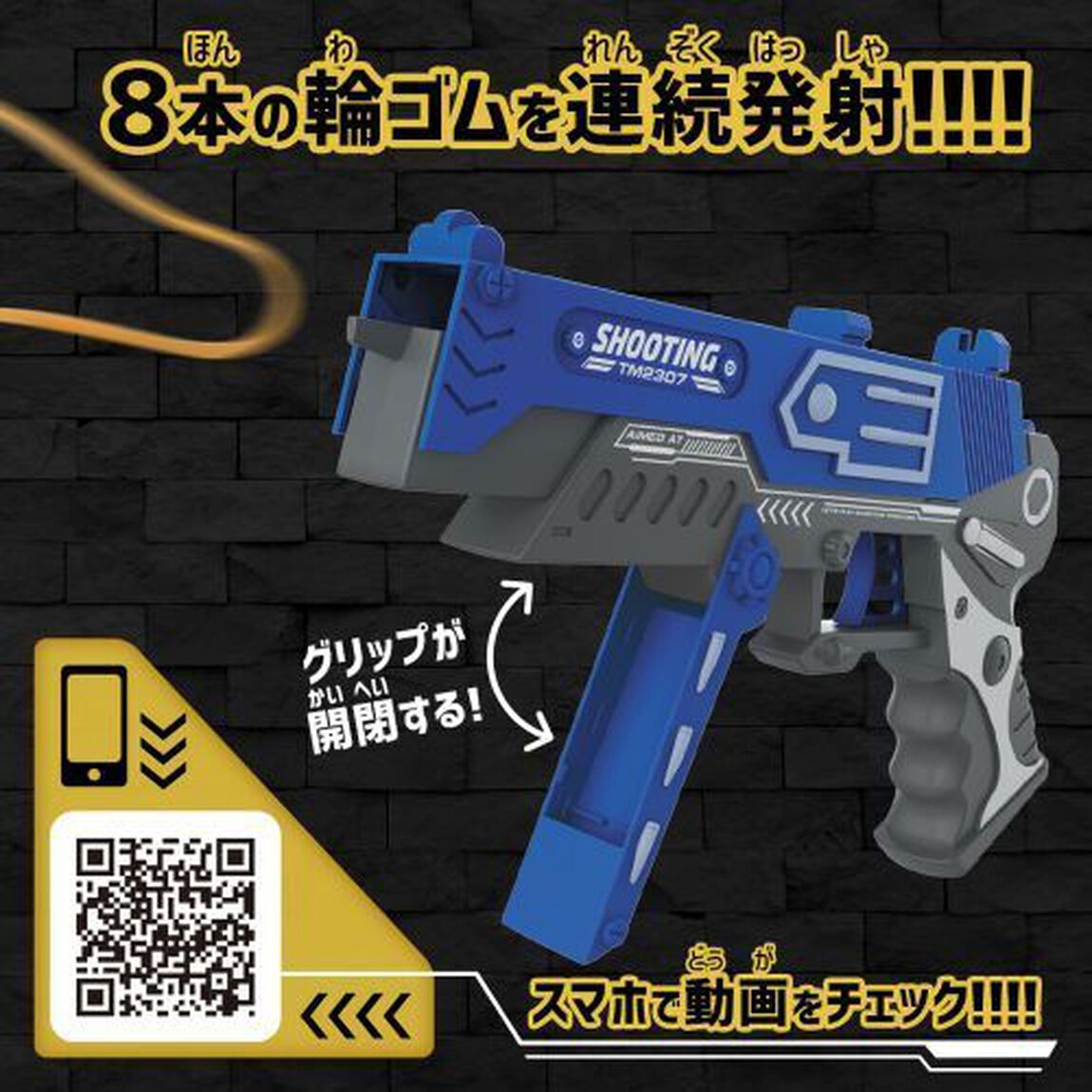 ８連射式！ハイパー輪ゴムガン（ブルー）