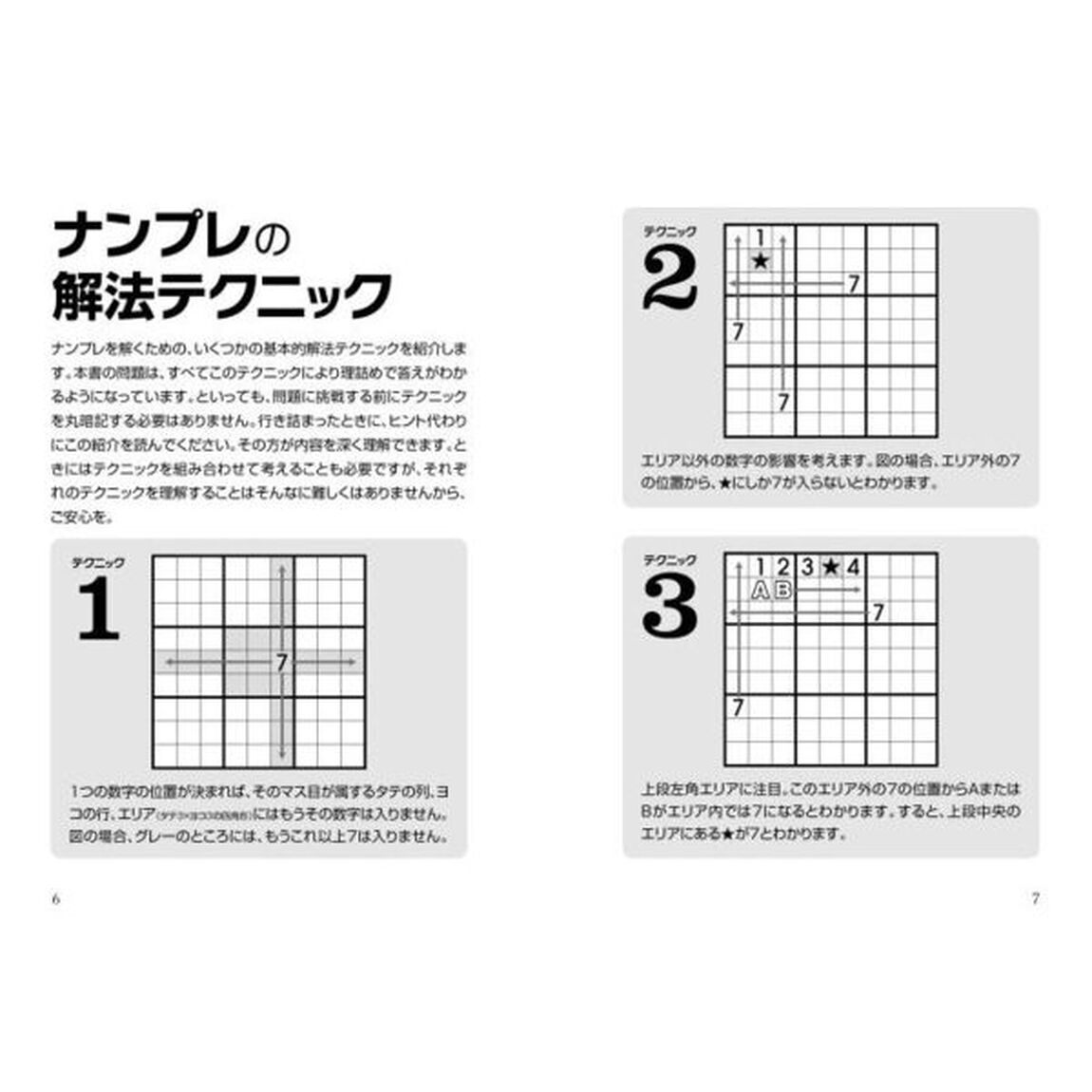 極選超難問ナンプレプレミアム１４５選セイレーンの盾　理詰めで解ける！脳を鍛える！