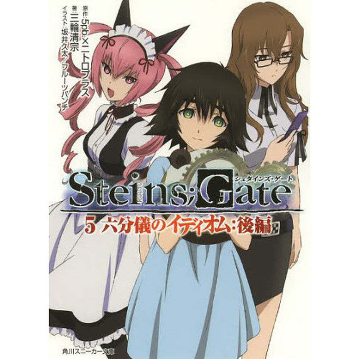 ＳＴＥＩＮＳ；ＧＡＴＥ　　　５　六分儀の