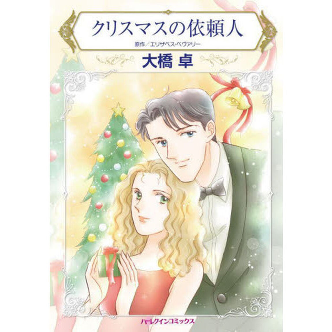 クリスマスの依頼人