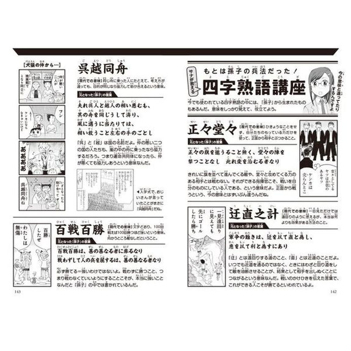孫子の兵法