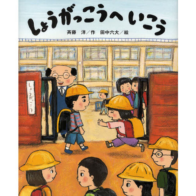 しょうがっこうへいこう