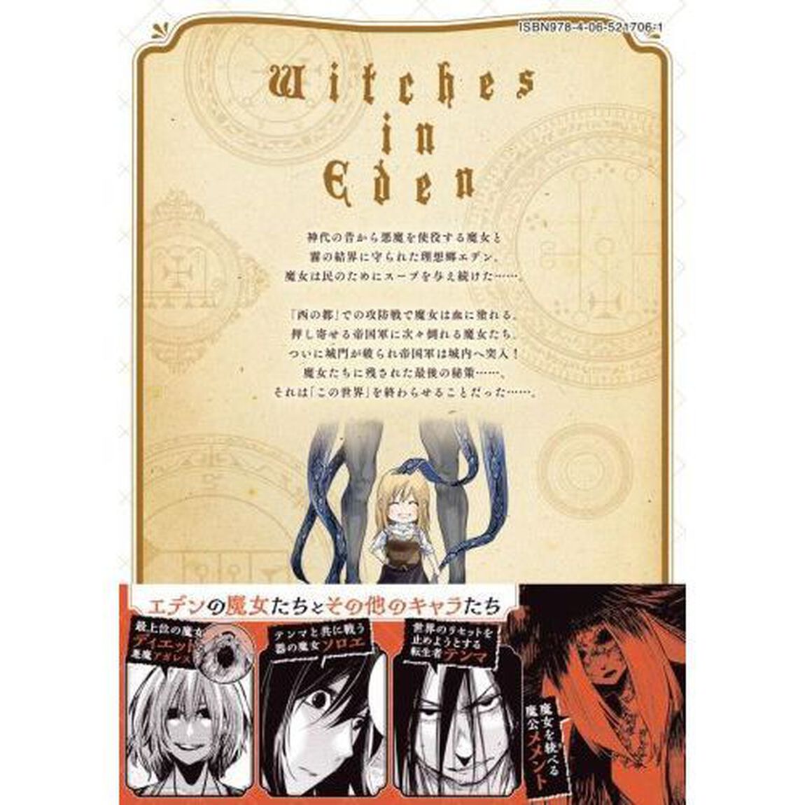 エデンの魔女たち　３