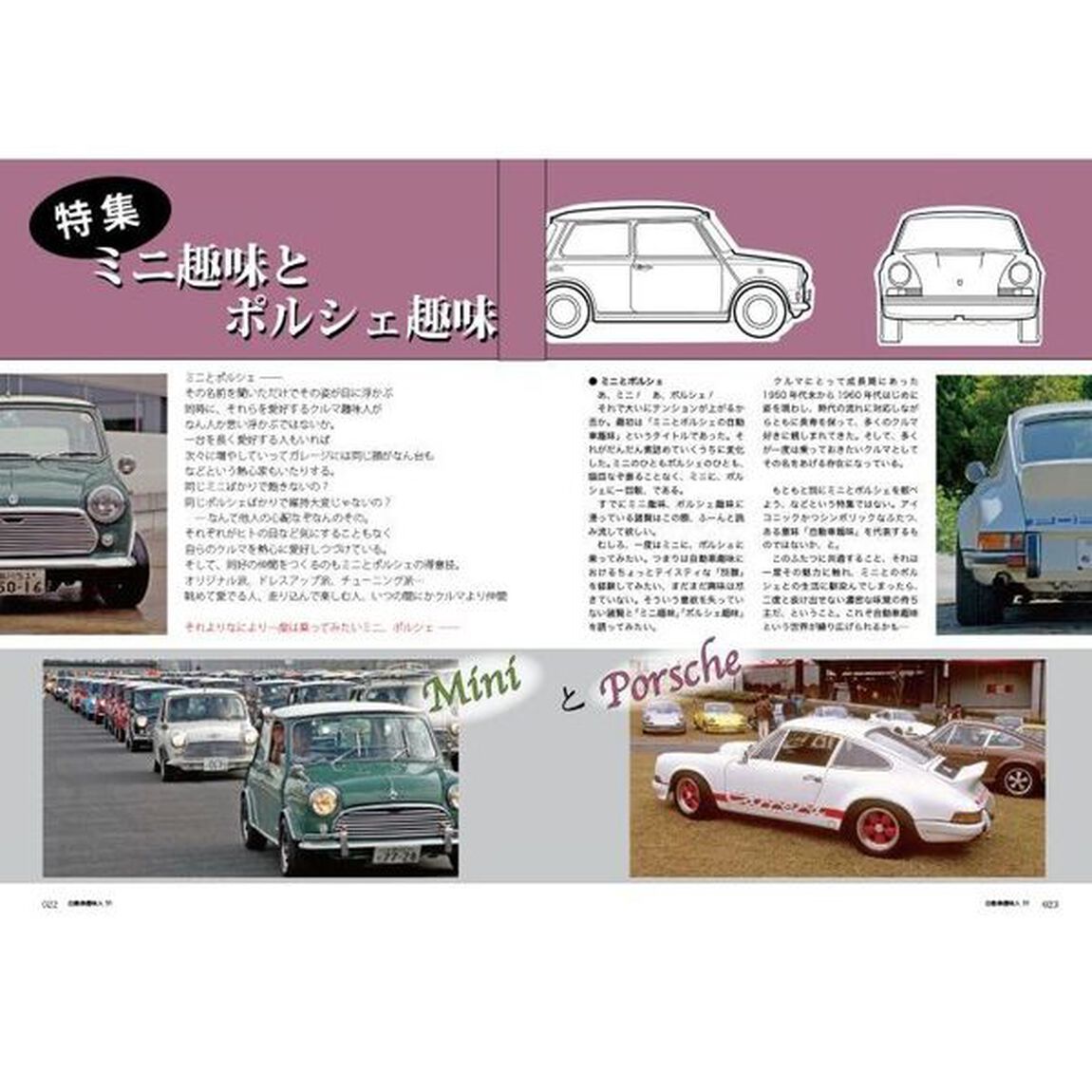 自動車趣味人　Ｃｌｕｂ　Ｓｃｈｍｉｔｔ　ＩＳＳＵＥ３１（２０２３Ｓｅａｓｏｎａｌｉｔｙ　Ａｕｔｕｍｎ）「●特集「ミニ趣味／ポルシェ趣味」●初代プレリュード●たまがわＬＯＯＰ●純喫茶のミニ他」