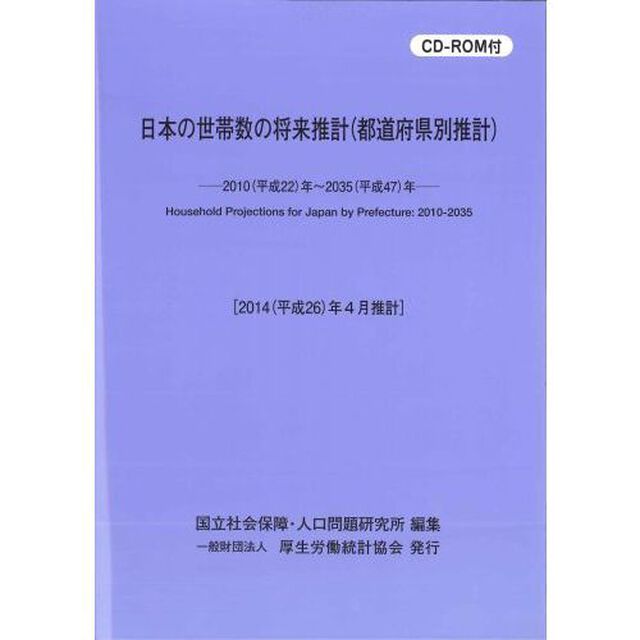 日本の世帯数の将来推計（都道府県別推計）