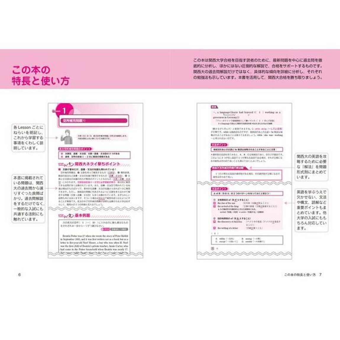 世界一わかりやすい関西大の英語合格講座「改訂第２版」
