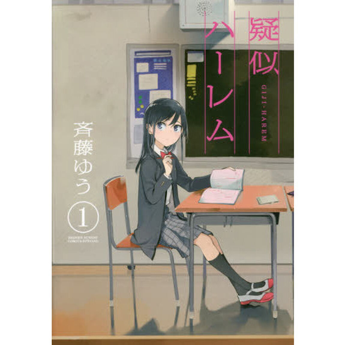 疑似ハーレム　１