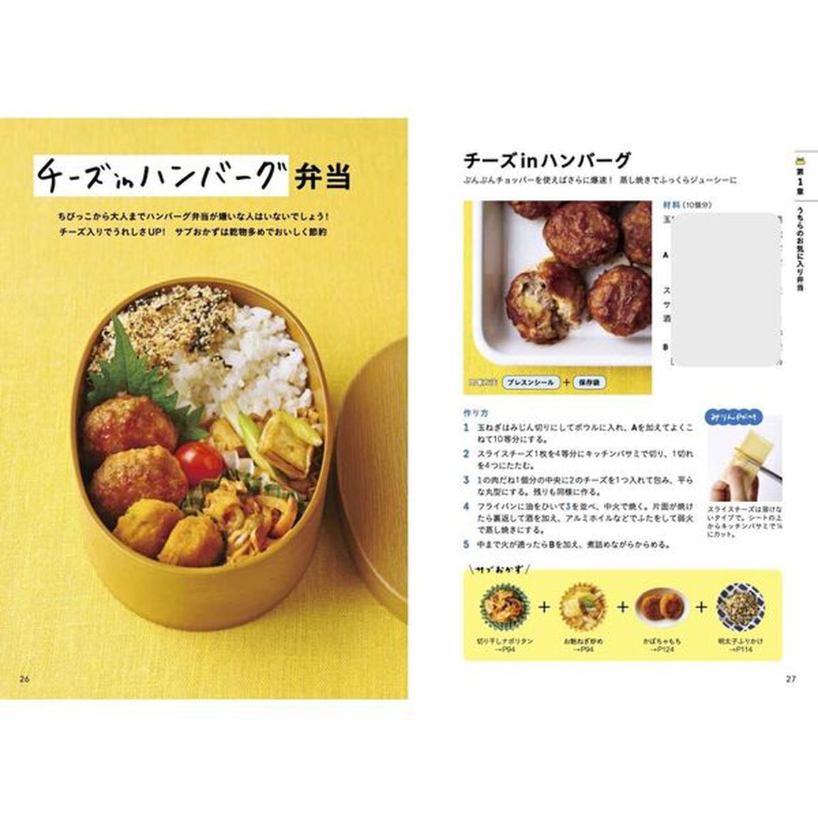 母から学んだ冷凍作りおき弁当　身支度ついでに１０分で完成！