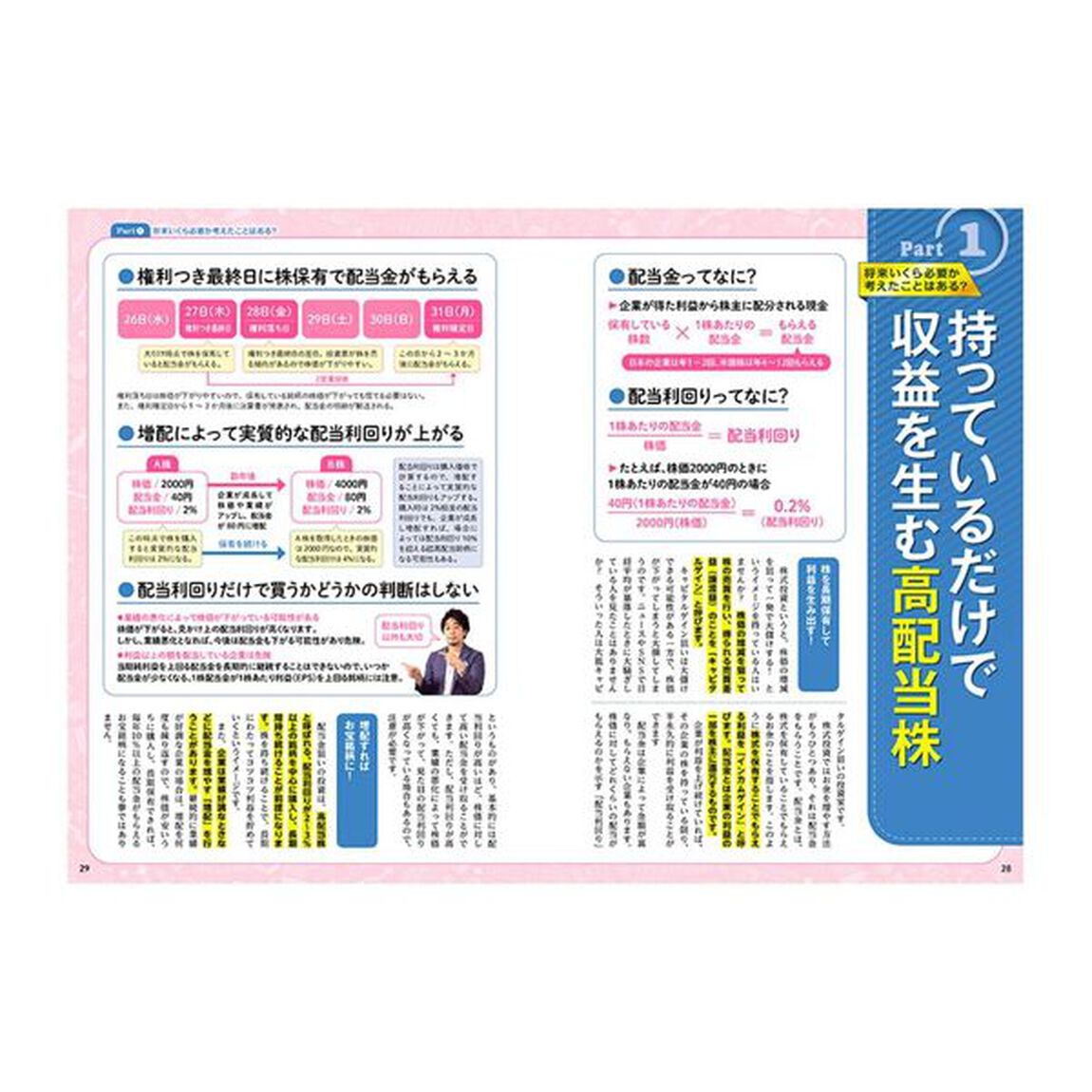 ５０歳から１０年で最低１０００万円増やす！株超入門