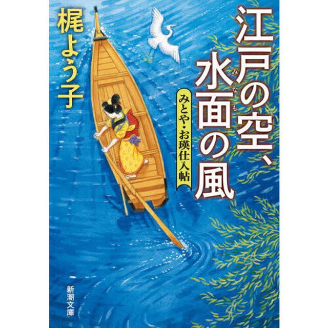 江戸の空、水面の風