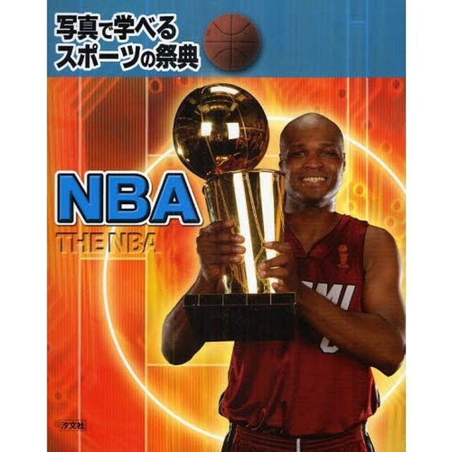 ＮＢＡ