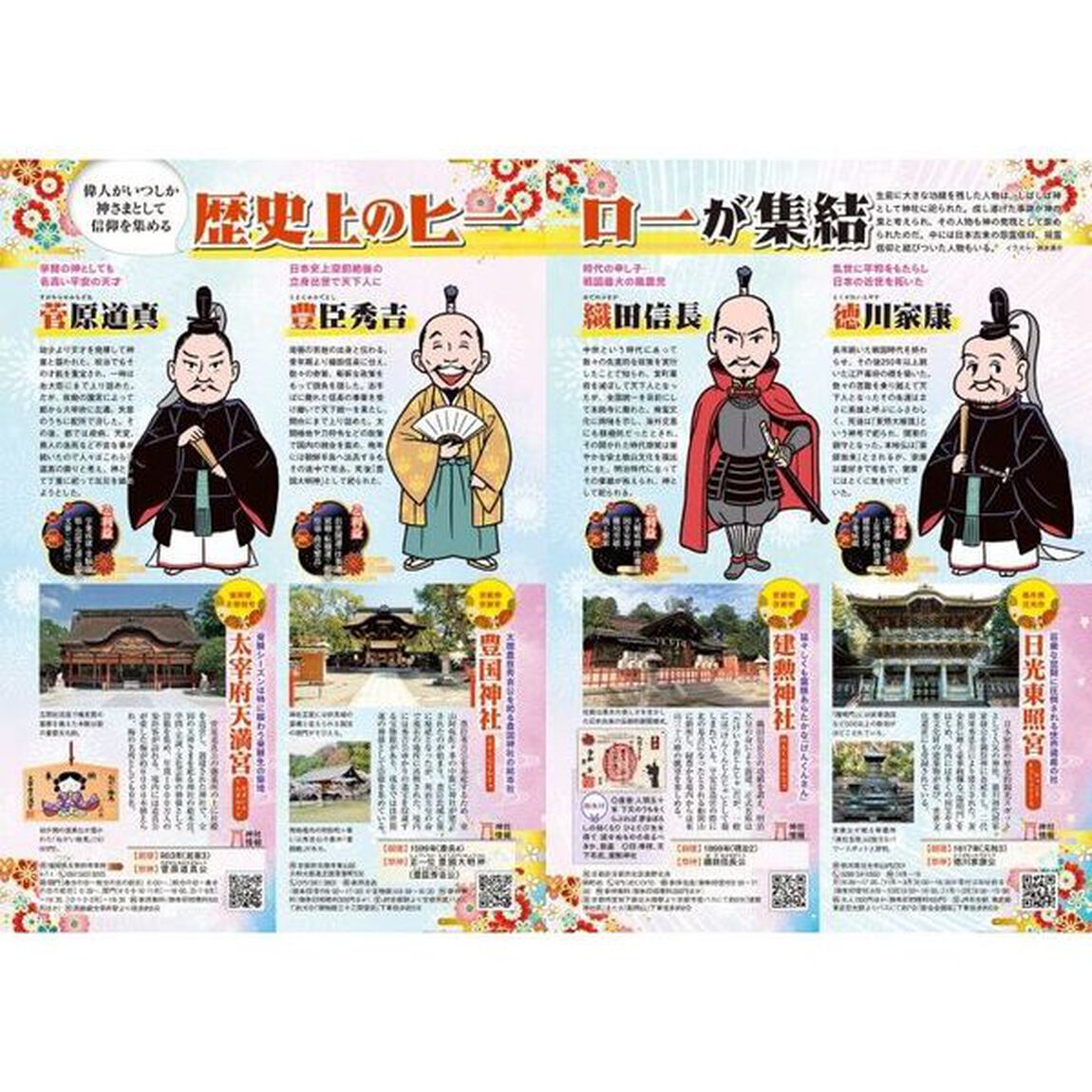 イラストでわかる日本の神さま