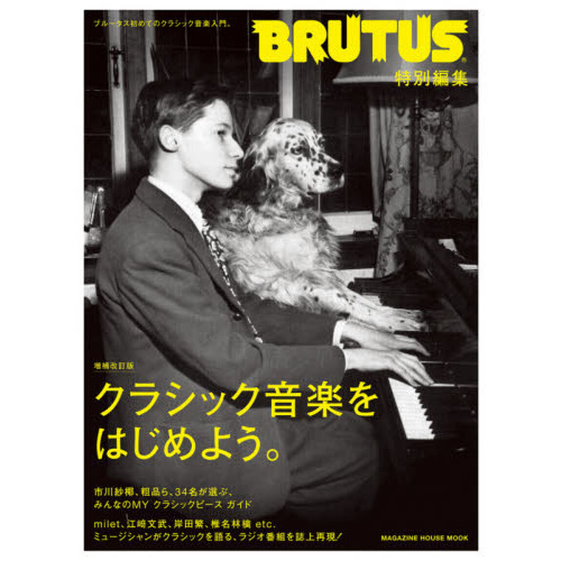 クラシック音楽をはじめよう。「増補改訂版」