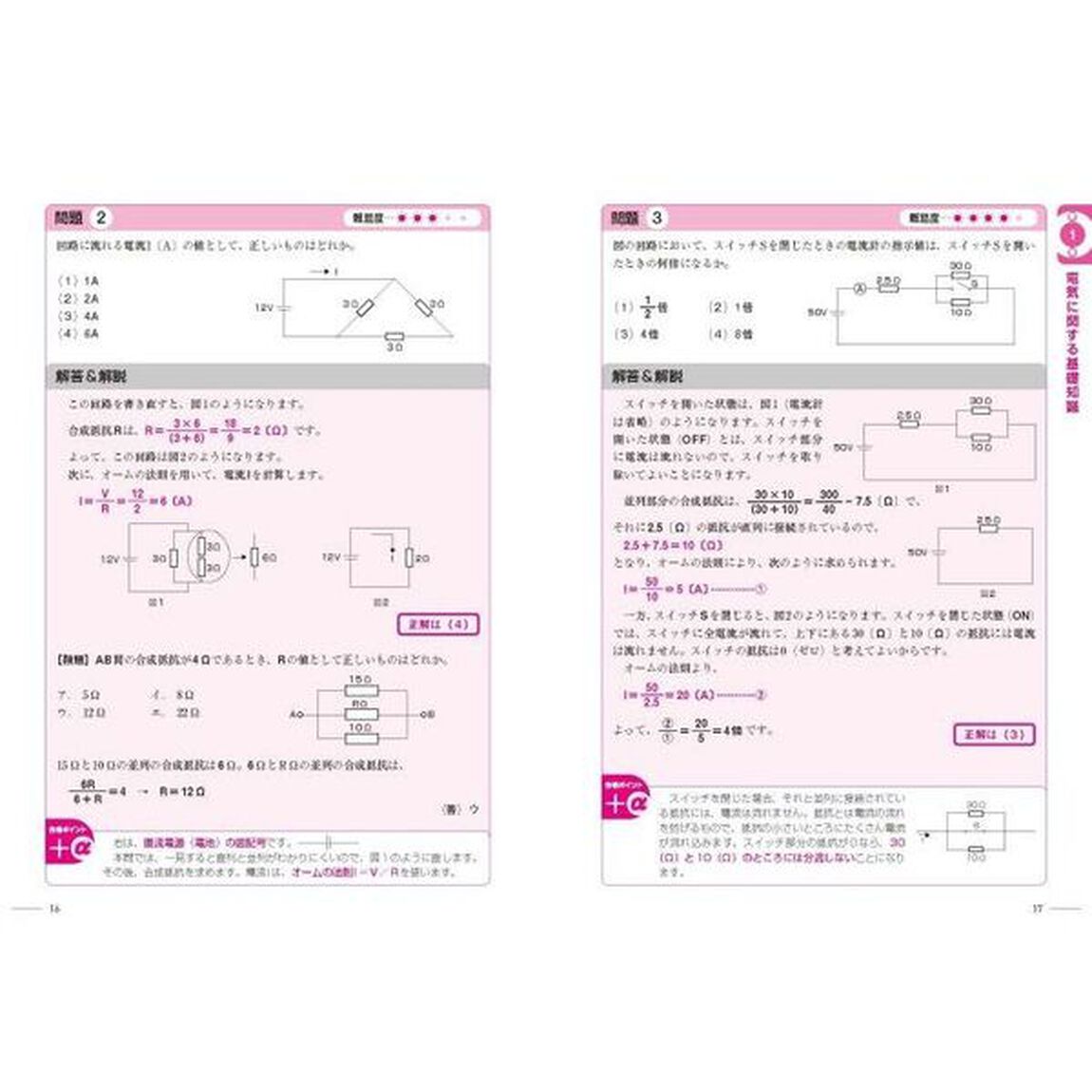 ラクラク突破の４類消防設備士解いて覚える！問題集「第３版」