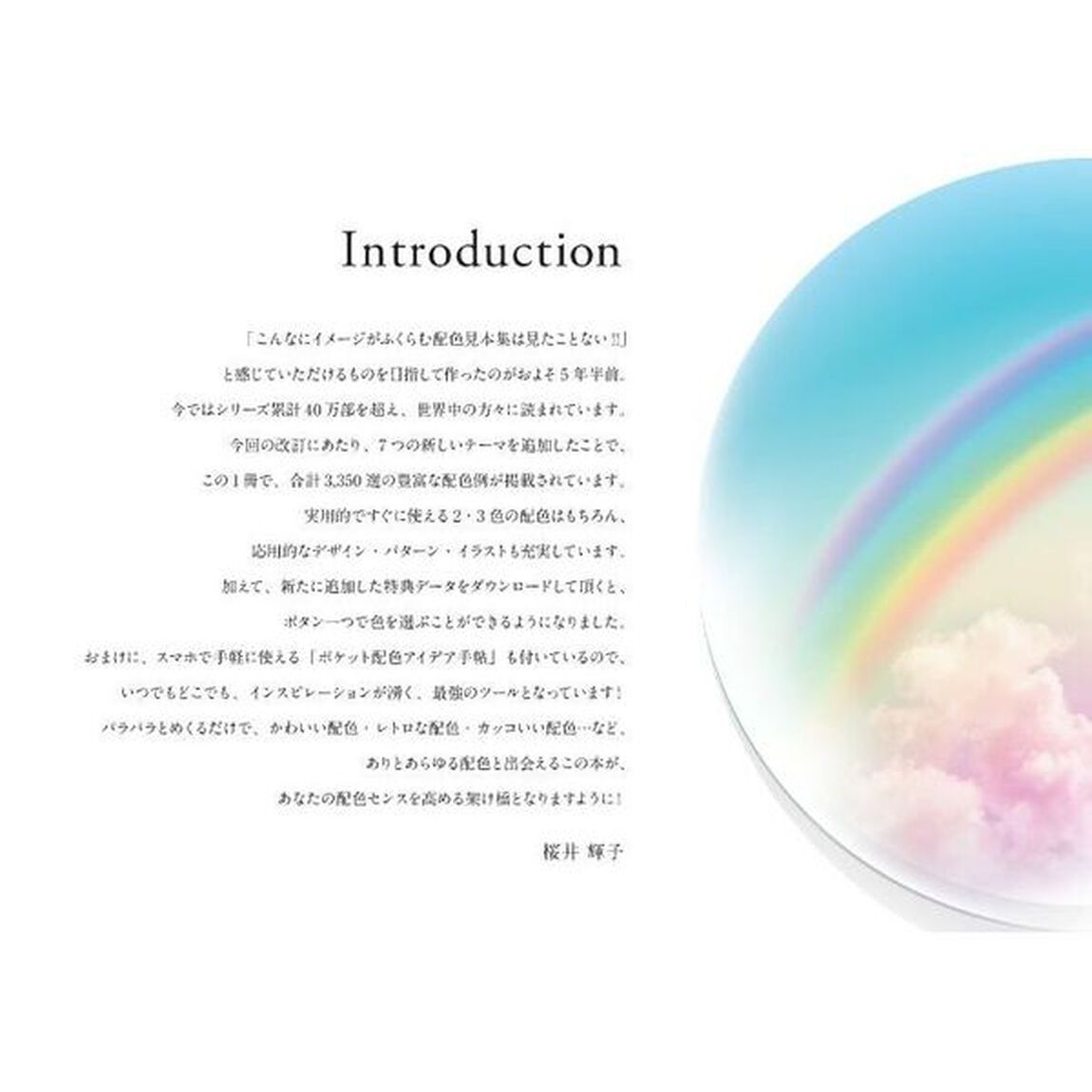 配色アイデア手帖　めくって見つける新しいデザインの本　完全保存版「第２版」
