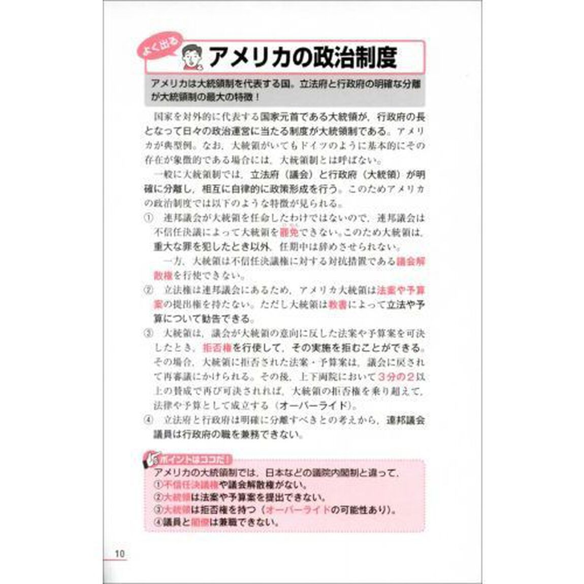 公務員試験行政５科目まるごとパスワードｎｅｏ２