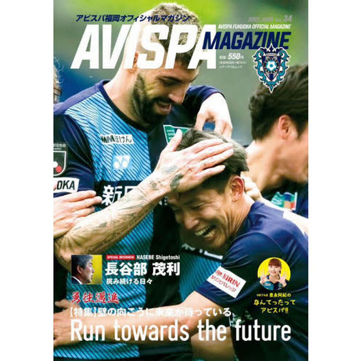 ＡＶＩＳＰＡ　ＭＡＧＡＺＩＮＥ　アビスパ福岡オフィシャルマガジン　Ｖｏｌ．３４（２０２２．ＪＵＮＥ）